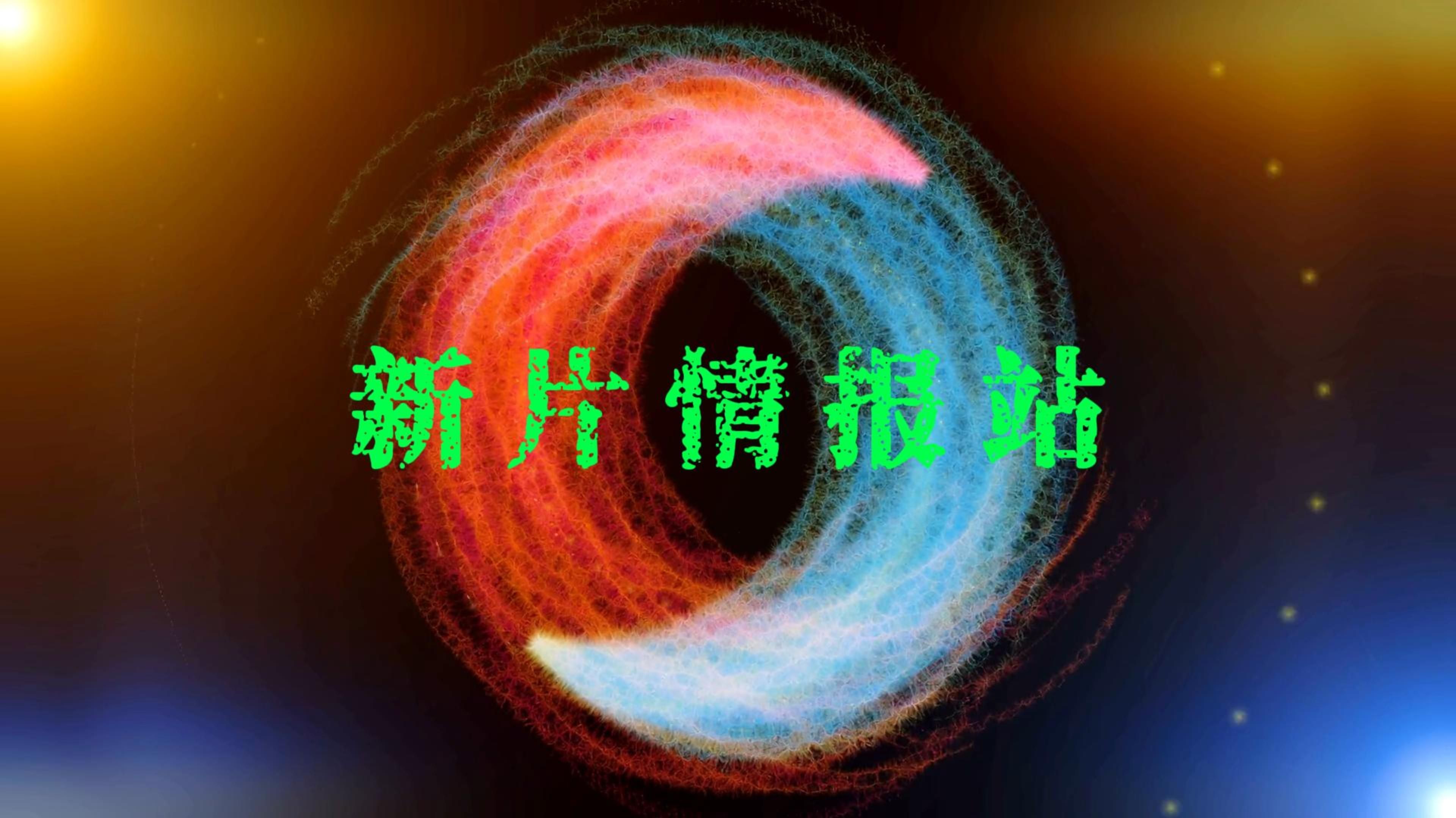 2026年最值得期待的热门电影大片