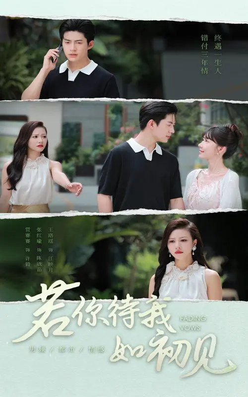 若你待我如初见