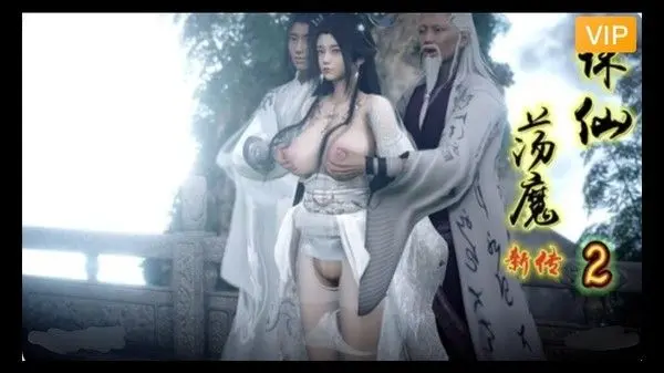 3D精品漫剧 诛仙荡魔新传~4#动漫#3D