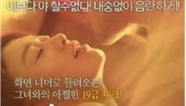 【韩国三级片】性爱的研究