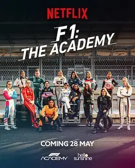 F1车手学院 第一季
