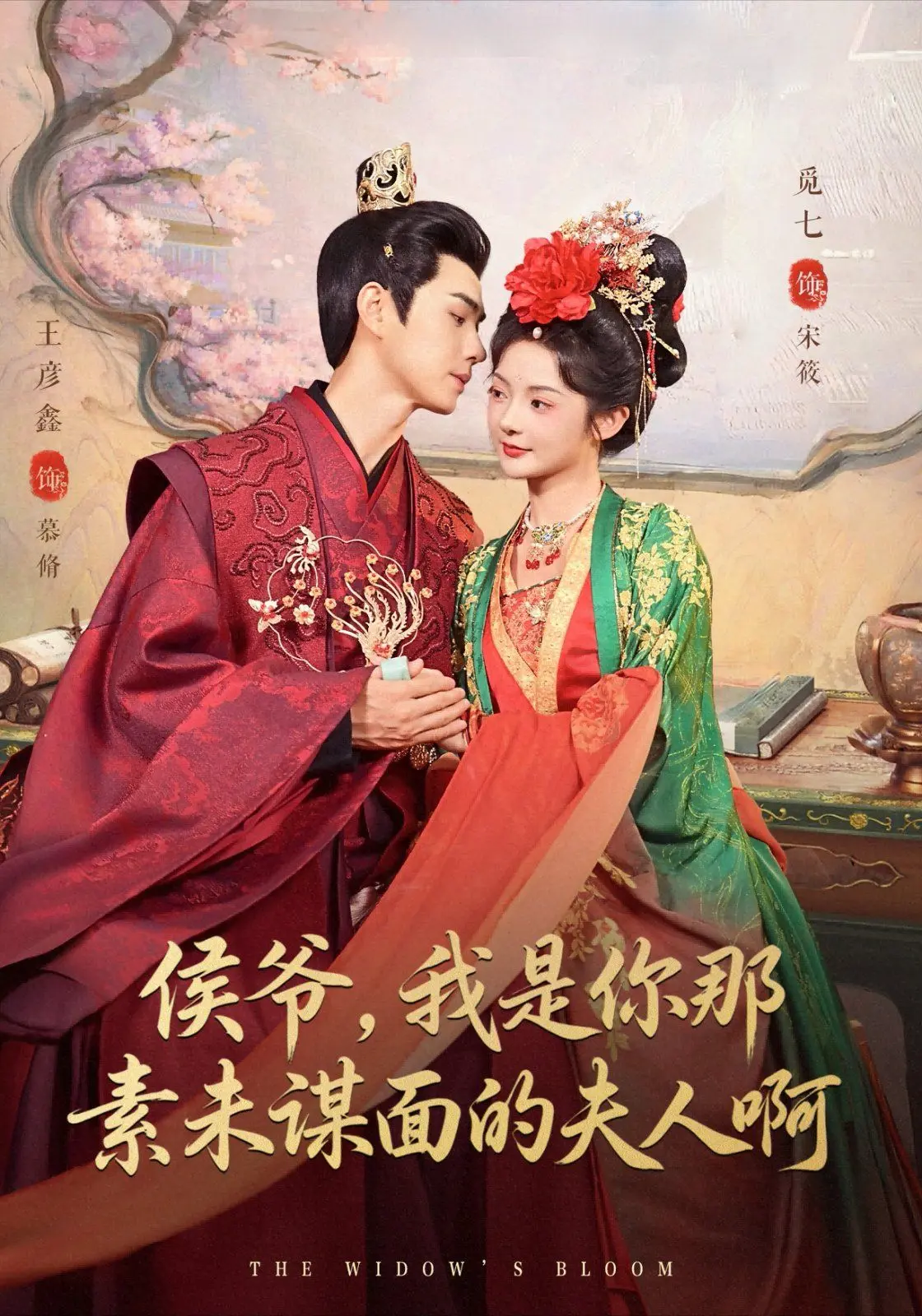 侯爷,我是你那素未谋面的夫人啊