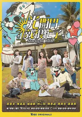 光开门就很忙了 光開門就很忙了