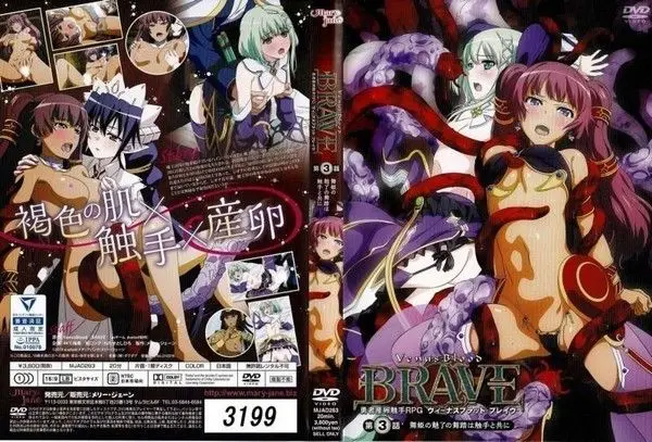 VENUS BLOOD BRAVE 第3话 MJAD-263