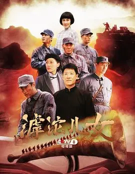 滹沱儿女