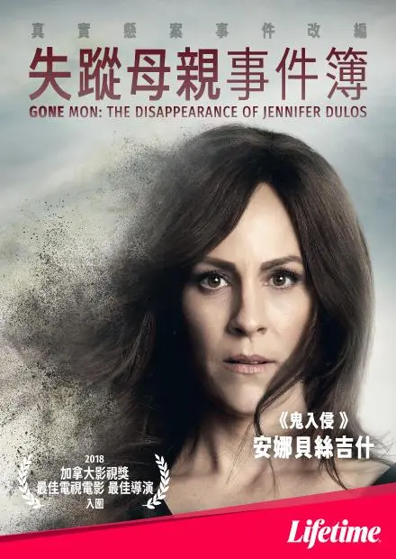 失踪母亲事件簿