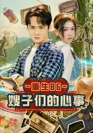 重生86嫂子们的心事
