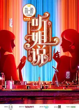 加入姐说群聊