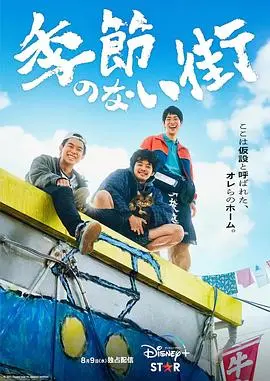 没有季节的城市