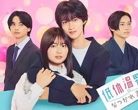 被低体温男子缠上了