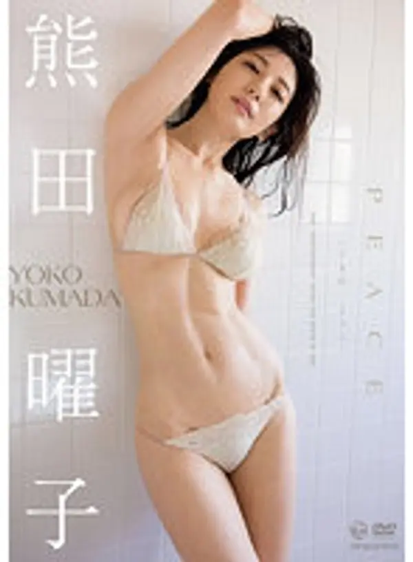 PEACE 熊田曜子写真