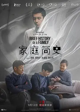 家庭简史
