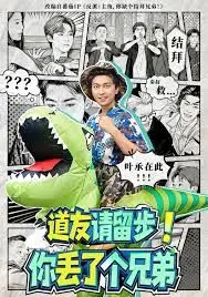 道友请留步！你丢了个兄弟