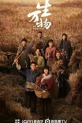生万物