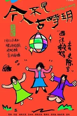 今人不见古时玥