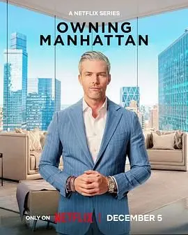 曼哈顿金牌经纪第二季