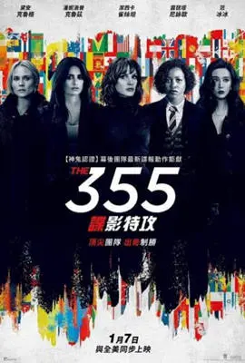 特工355