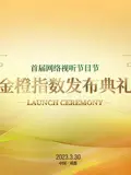 首届网络视听节目节