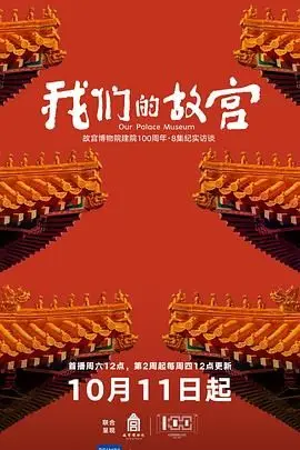 我们的故宫