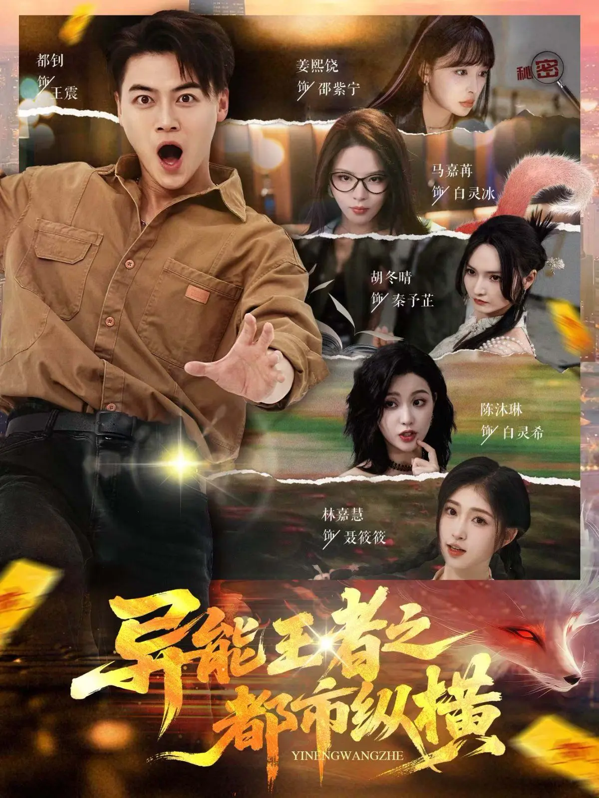 异能王者之都市纵横