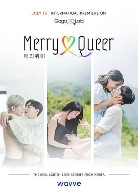 快乐酷儿