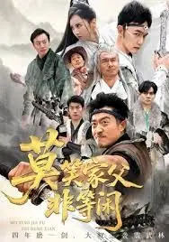 莫笑家父非等闲，你们管这叫弱鸡