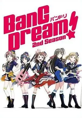 BanG Dream!第二季