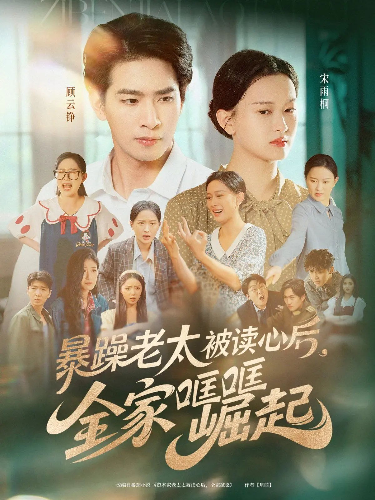 暴躁老太被读心后，全家哐哐崛起