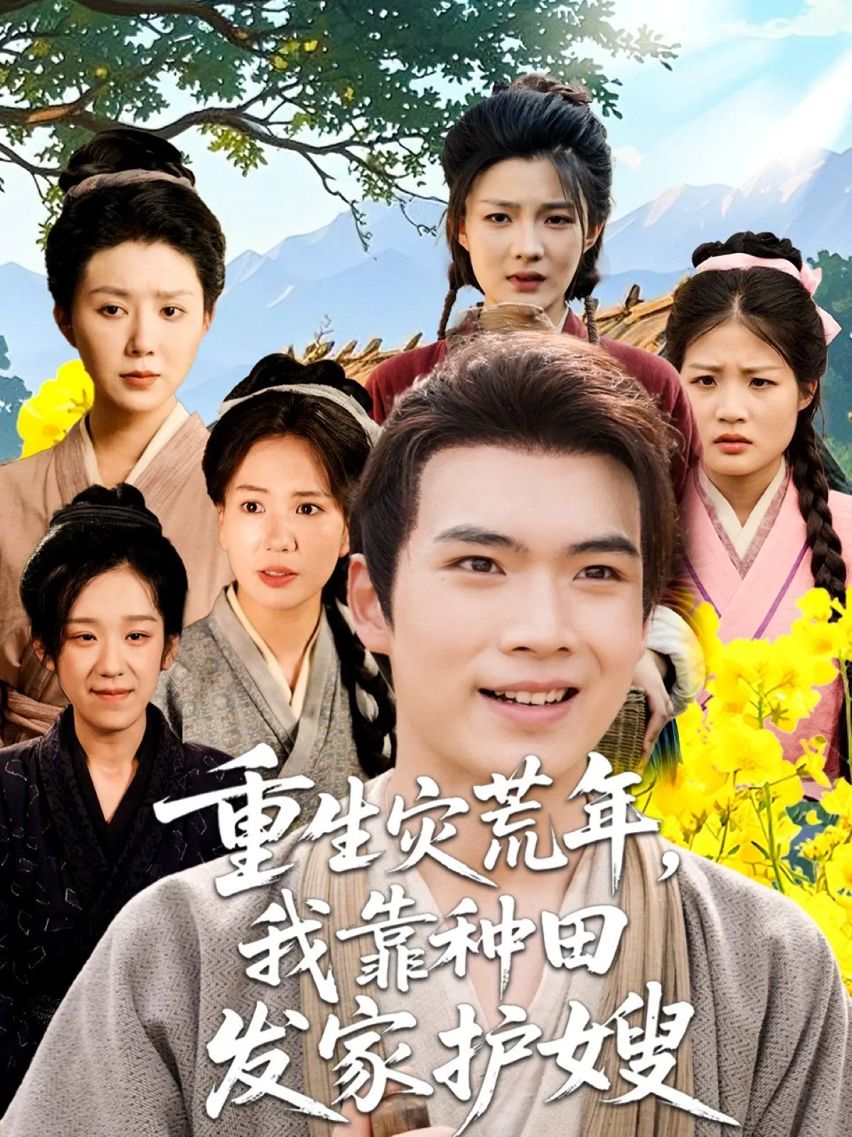 重生灾荒年我靠种田发家护嫂