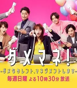 废柴经纪人  我来管理废柴的艺人