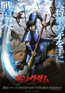 王者天下 第6季